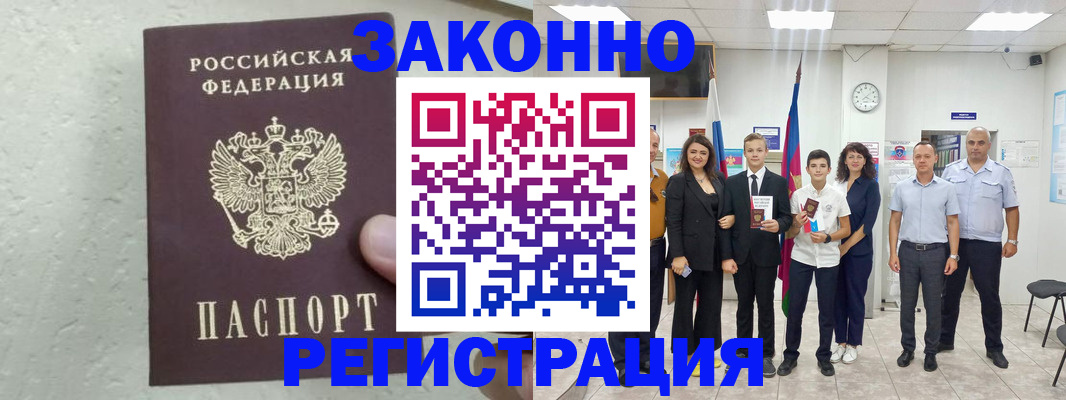 прописка паспорт в Лузе