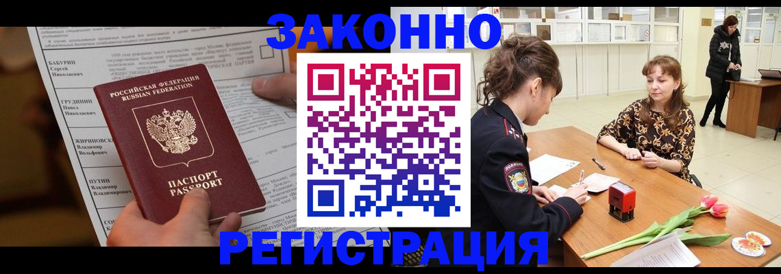 прописка 2025 в Лузе